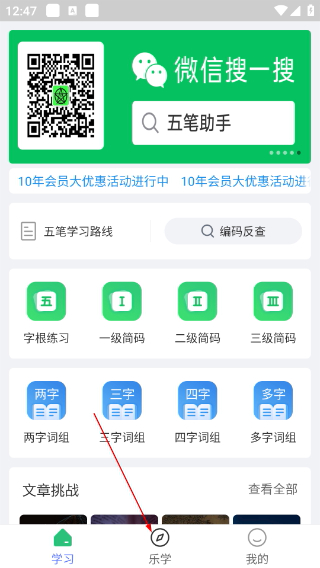 五笔学习