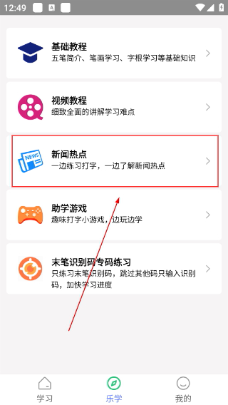 五笔学习