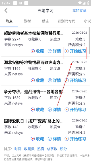 五笔学习
