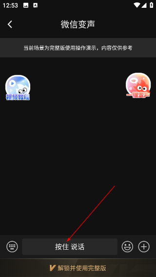 小火苗变声器