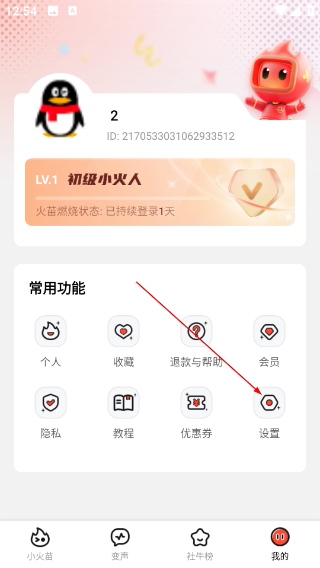 小火苗变声器最新版