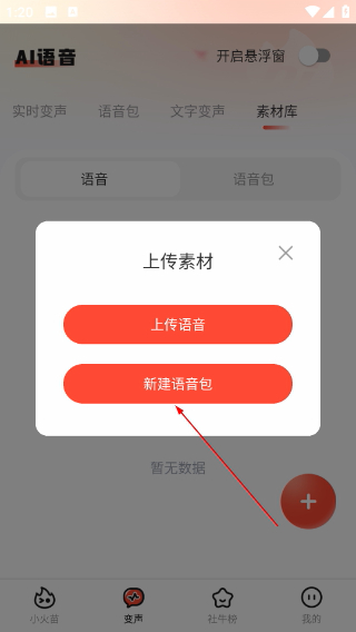 小火苗变声器1.0.13