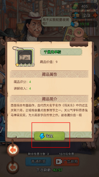 我在民国淘古玩