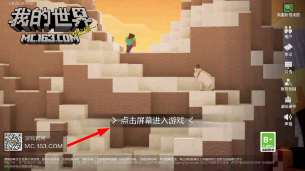 我的世界直装版