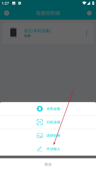 远程助手