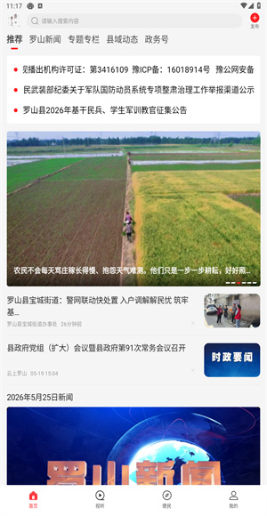 云上罗山