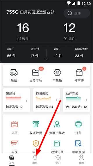 顺丰小哥