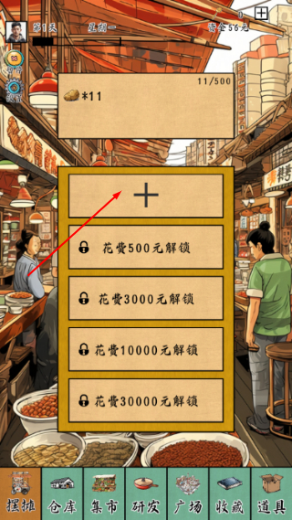 摆摊一百天无限铲铲
