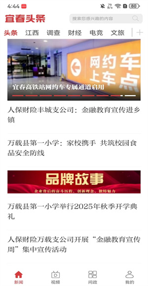 宜春头条