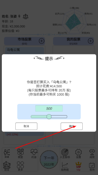 模拟炒股人生