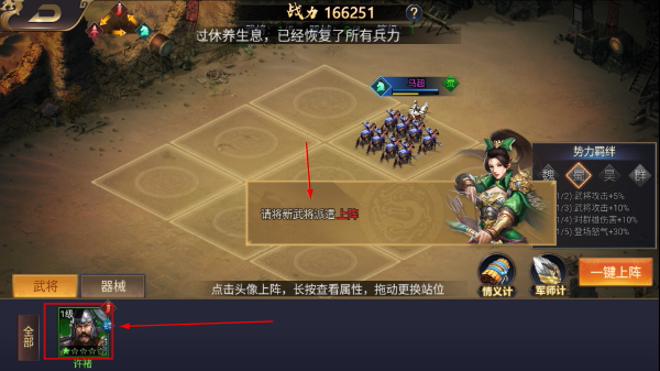 群英三国安卓版