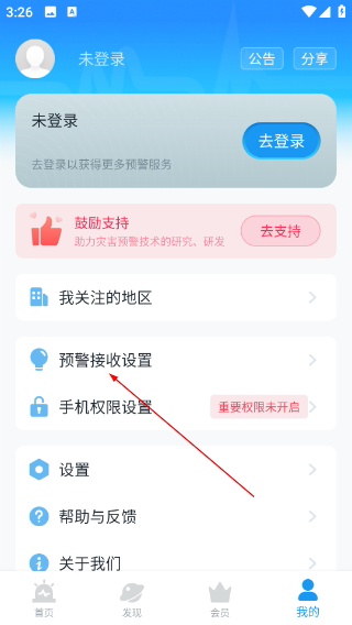 地震预警