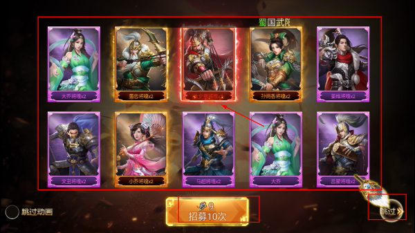 群英三国免费版