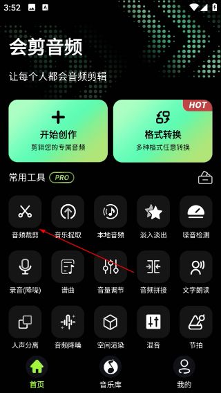 会剪音频