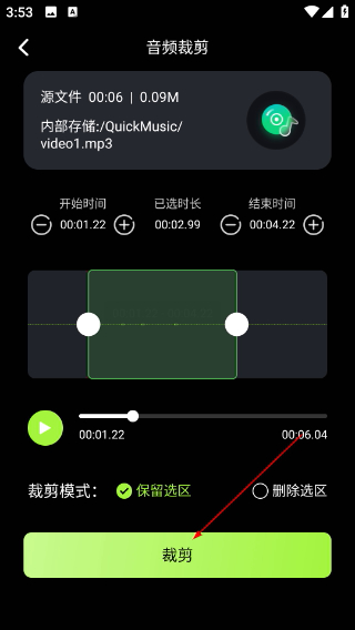 会剪音频