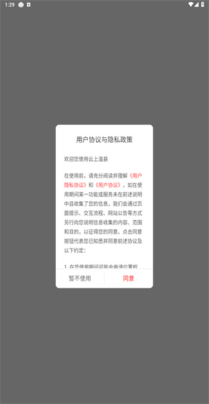 云上温县