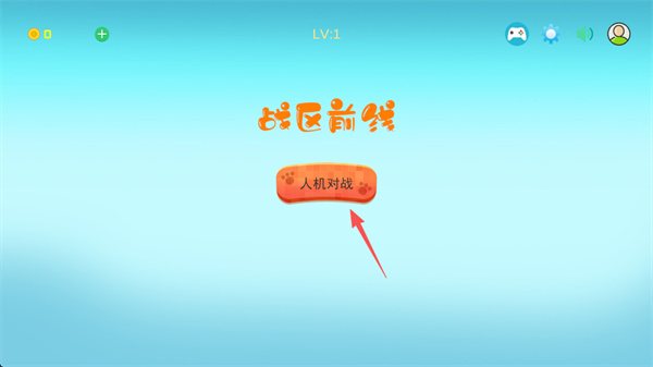 战区前线手游