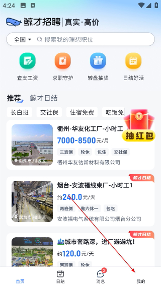 鲸才招聘最新版