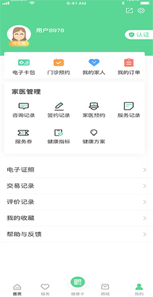 健康武汉居民版