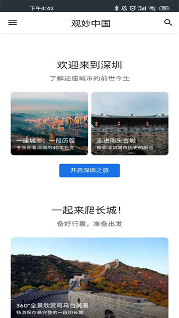 观妙中国来自谷歌艺术与文化