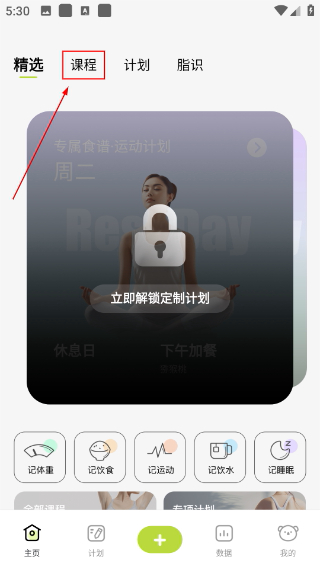 凹凸计划瘦身