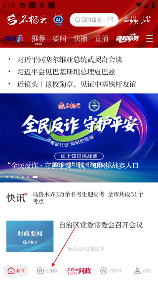 新疆石榴云平台