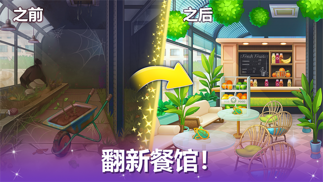 烹饪现场中文版截图1