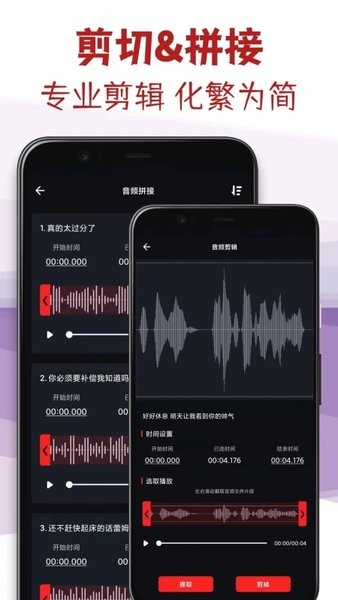 音频剪辑专家截图4