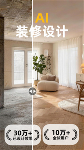 装修设计大师截图1