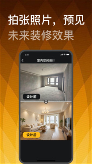 装修设计大师截图5