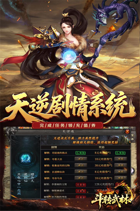 斗转武林最新版截图4