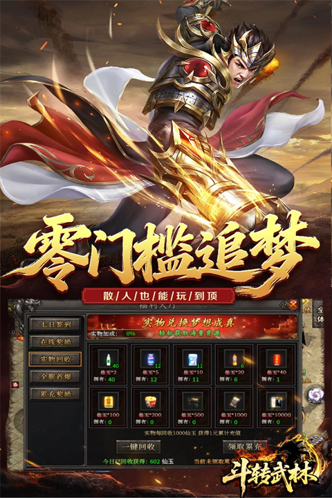 斗转武林最新版截图1