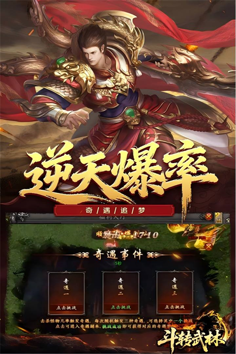 斗转武林最新版截图3