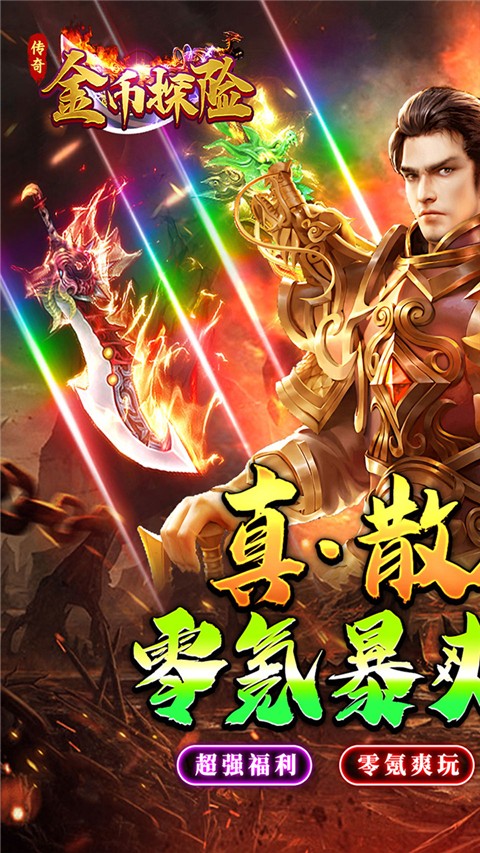 金币探险最新版截图2