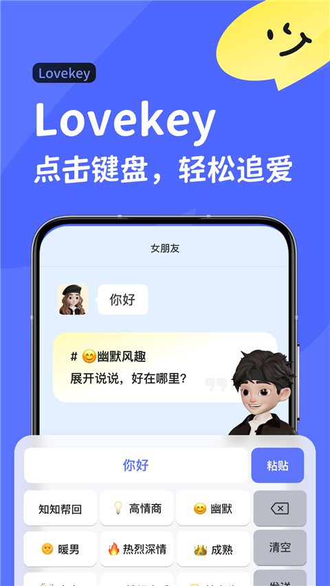 Lovekey键盘截图4