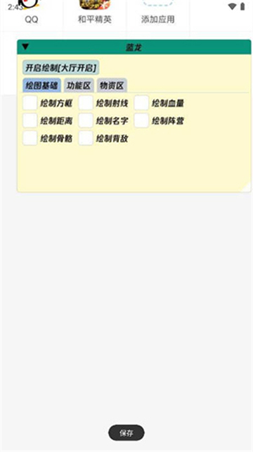 蓝龙美化包免费版截图1