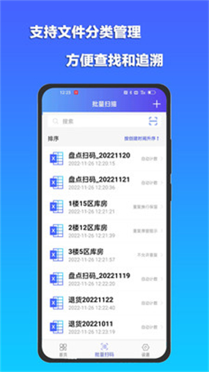 条码扫描宝截图1