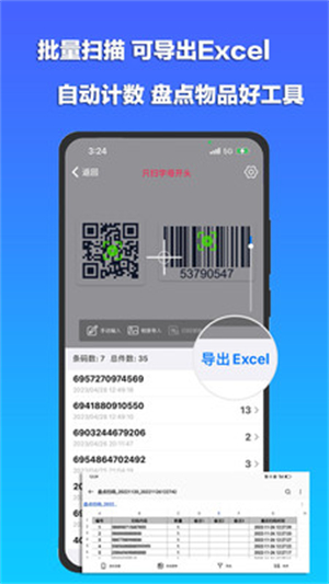 条码扫描宝截图4