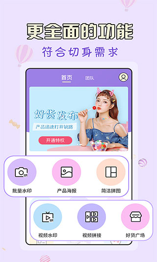 微商水印王截图2