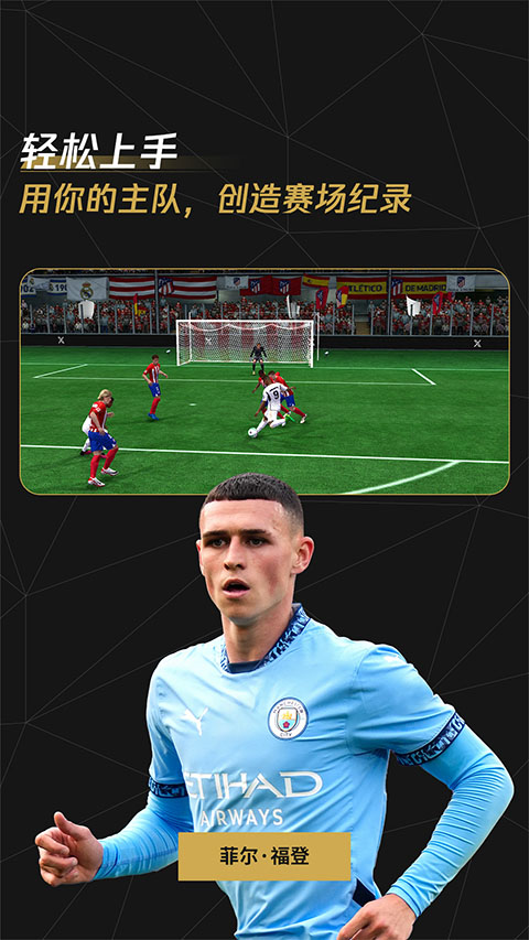 FIFA足球世界截图2