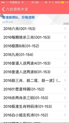 2026精准期期准最新版截图1