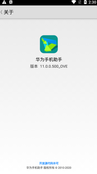 华为手机助手截图2