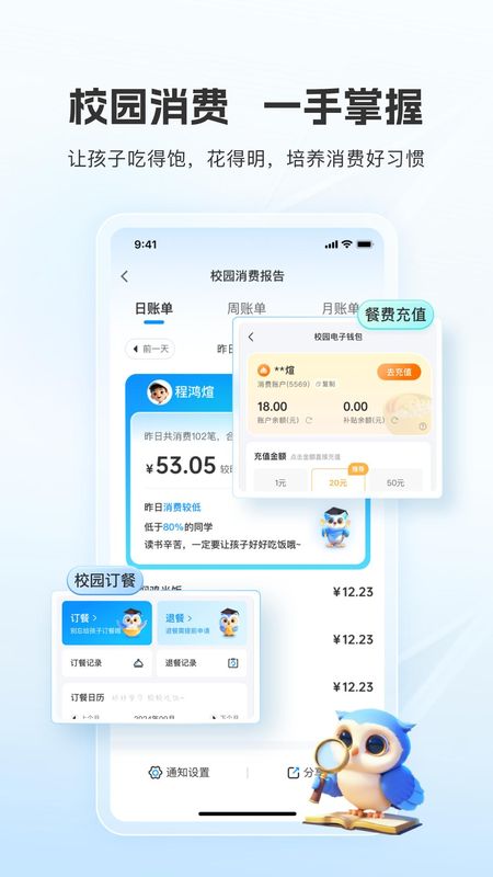 扫呗校园通截图2