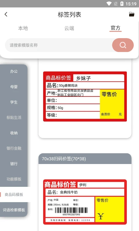 璞趣标贴打印截图4