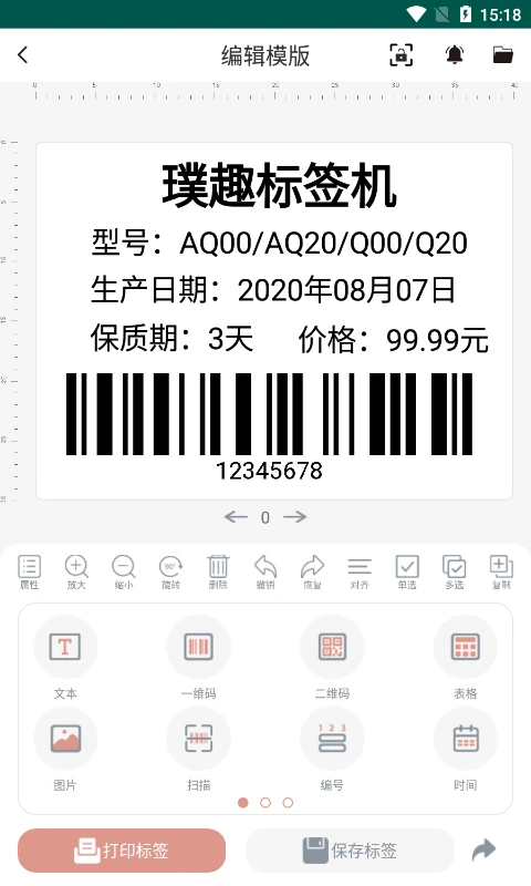 璞趣标贴打印截图2