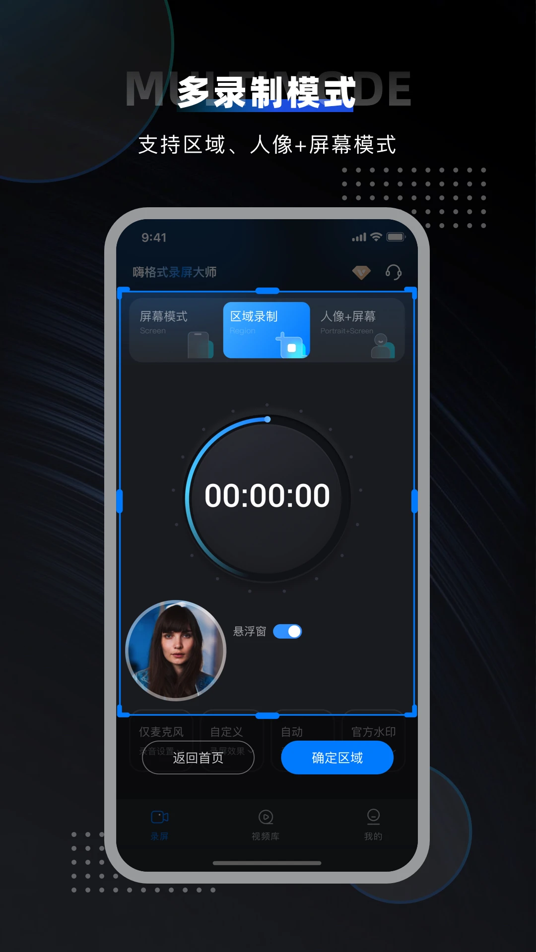 嗨格式录屏大师手机版截图5