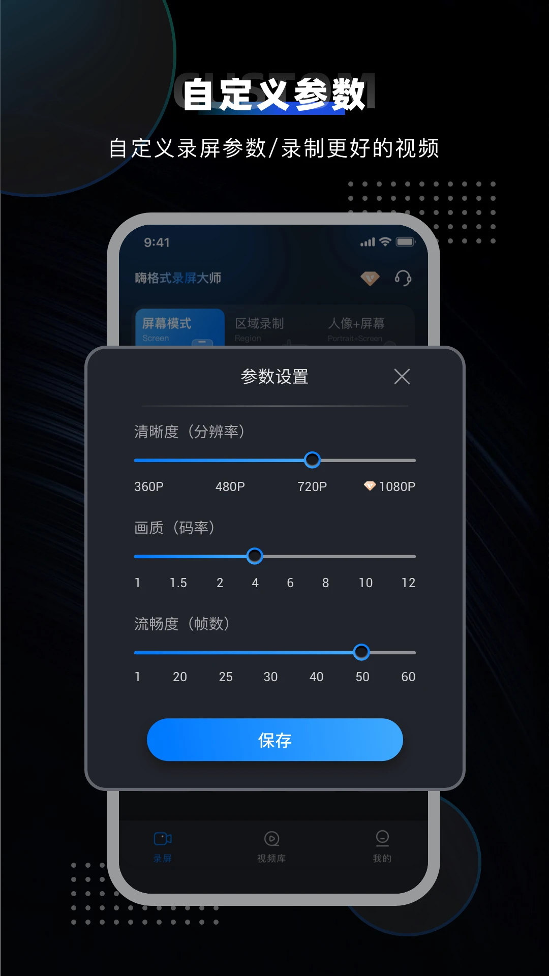 嗨格式录屏大师手机版截图4