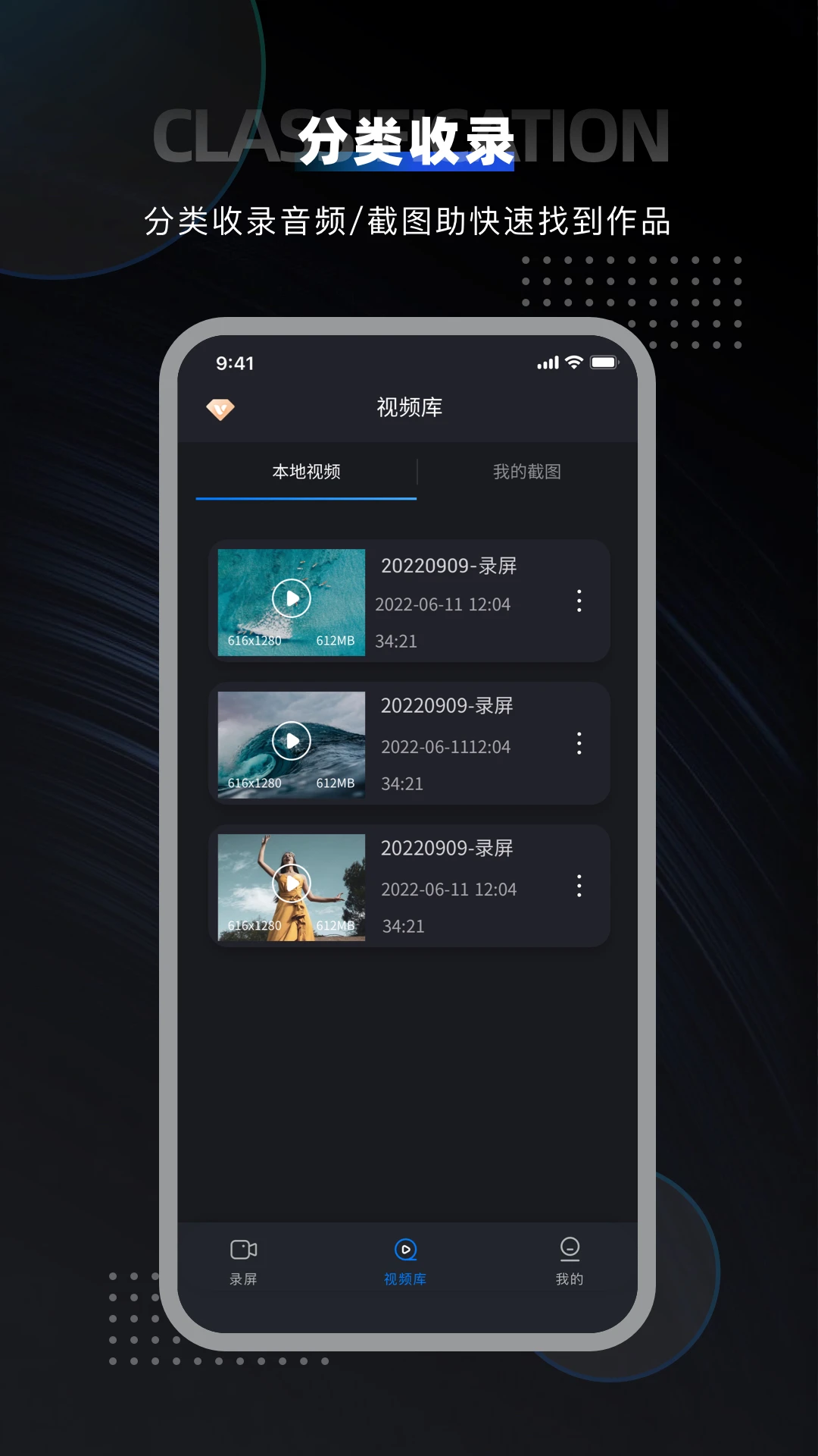 嗨格式录屏大师手机版截图3
