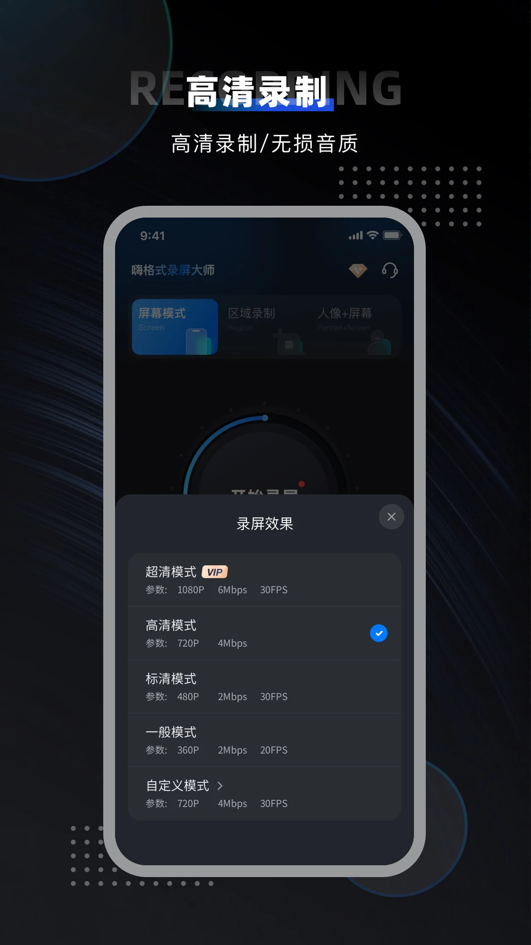 嗨格式录屏大师手机版截图1