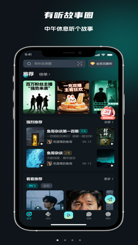 有听故事圈截图1